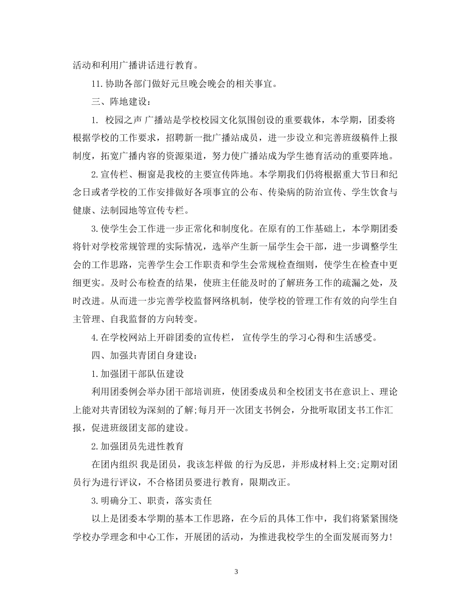 新学期团委工作计划_第3页