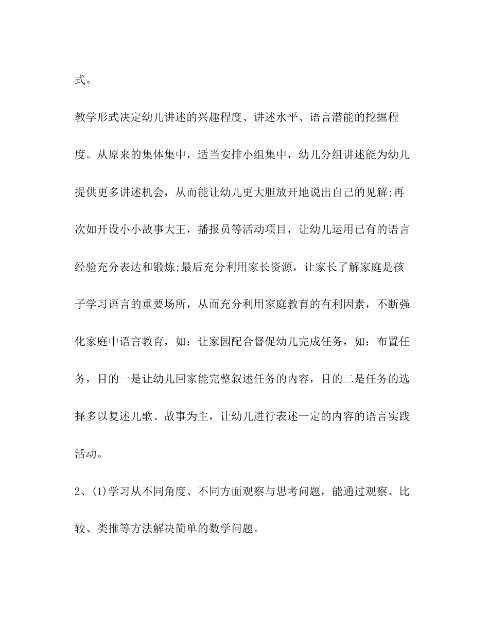 学期教学计划（共11篇）_第2页