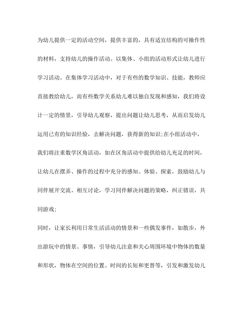 学期教学计划（共11篇）_第3页