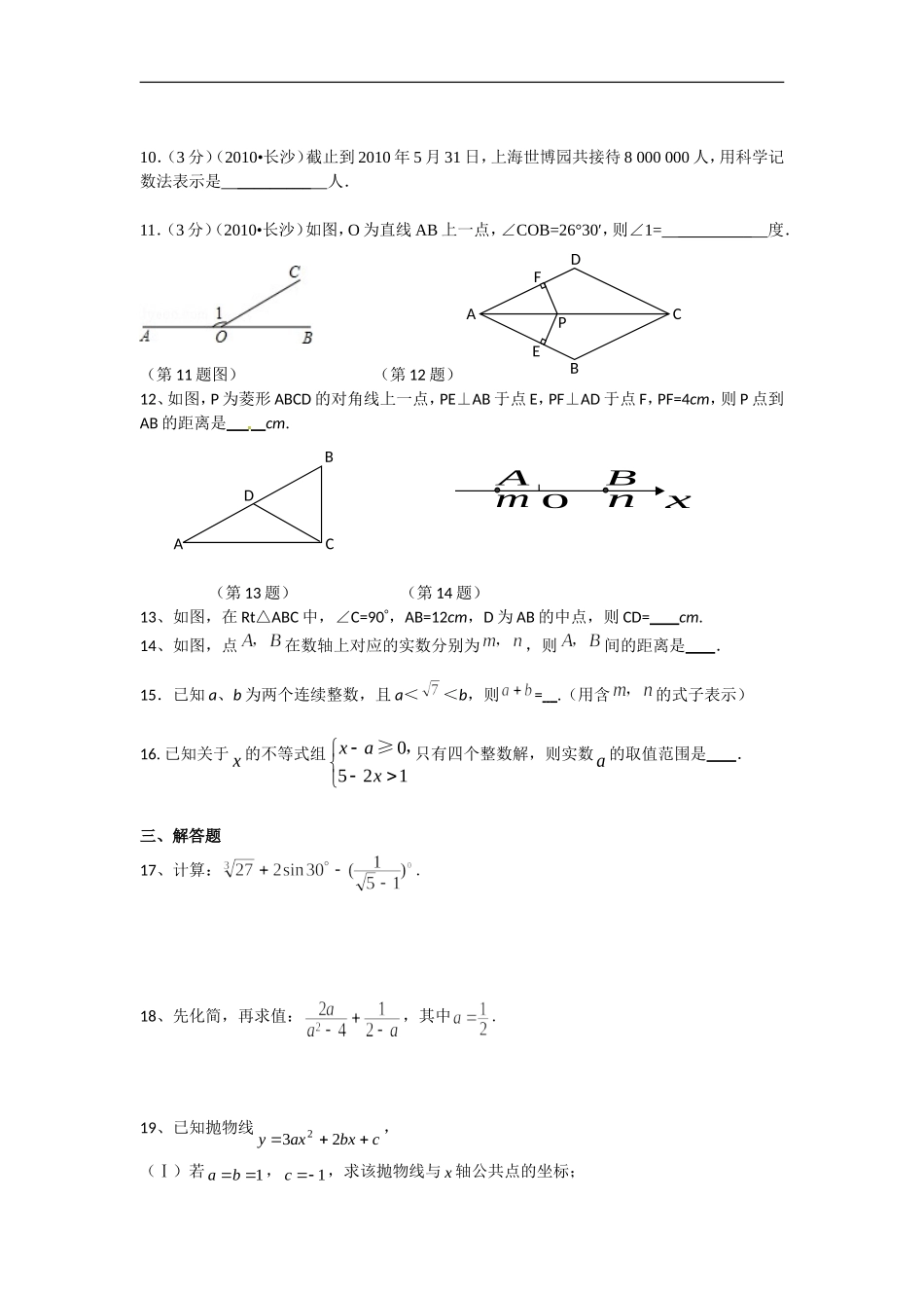中考试卷预测题--宋杰_第2页