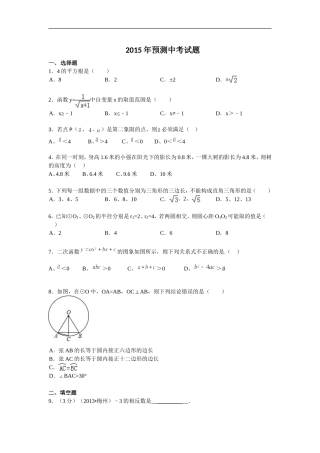 中考试卷预测题--宋杰