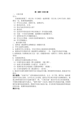 第二课时日积月累