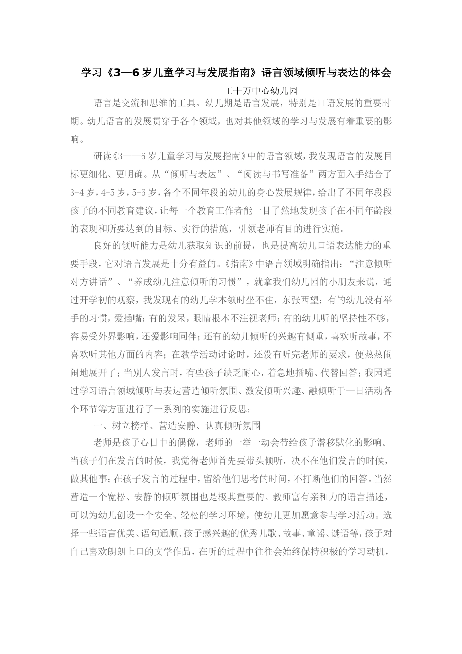 学习《3—6岁儿童学习与发展指南》语言领域倾听与表达的体会_第1页