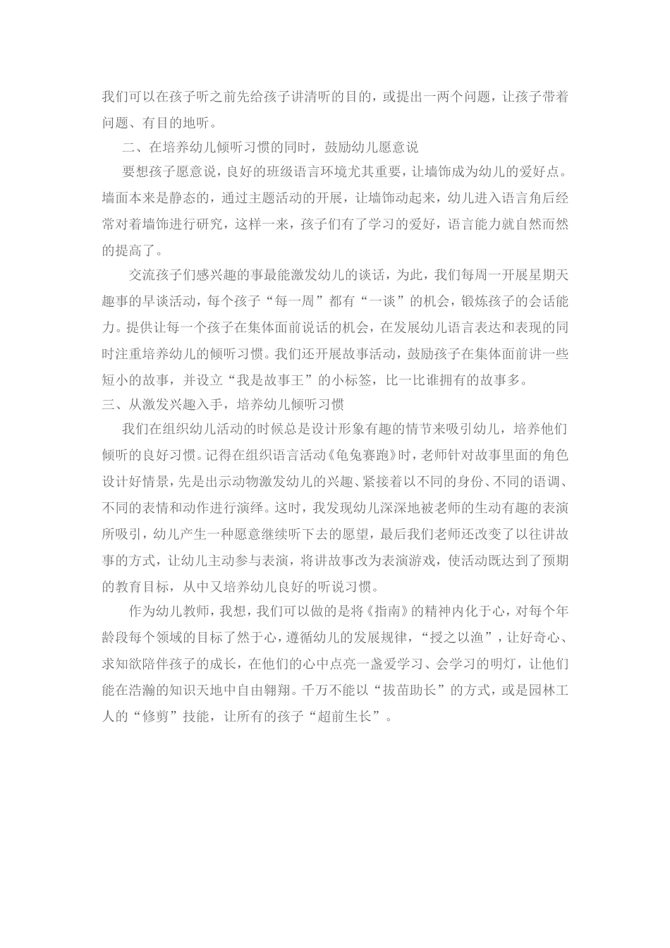学习《3—6岁儿童学习与发展指南》语言领域倾听与表达的体会_第2页