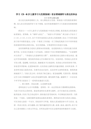 学习《3—6岁儿童学习与发展指南》语言领域倾听与表达的体会