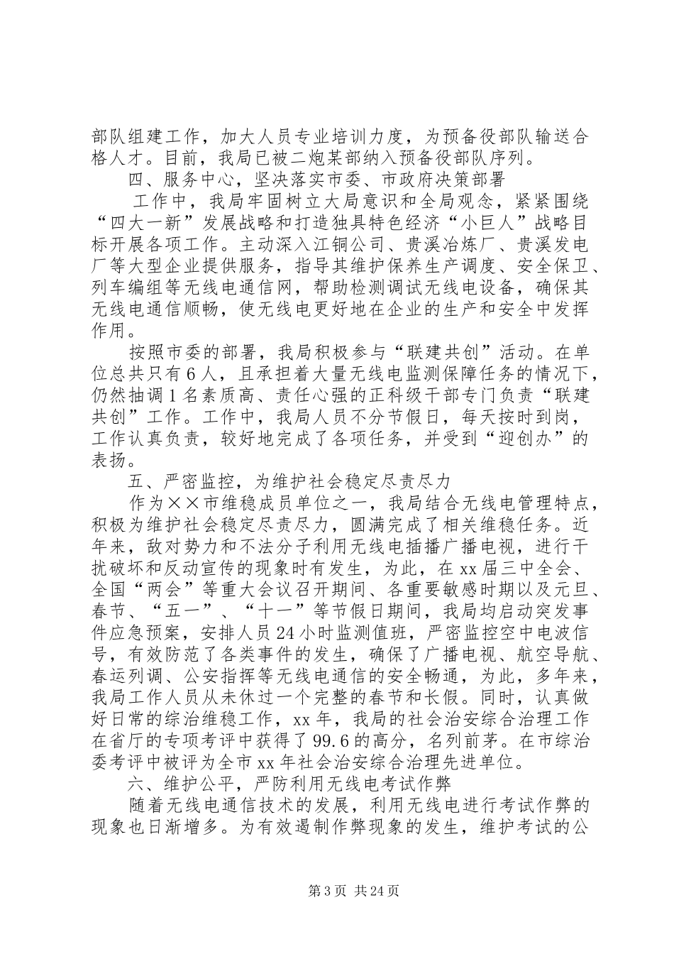 第一篇：无线电管理局领导班子XX年述职报告_第3页