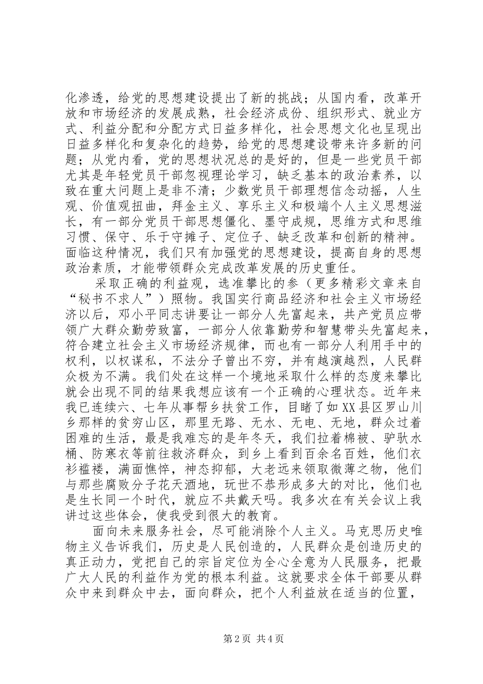 ××年个人廉洁自律情况述职报告_第2页