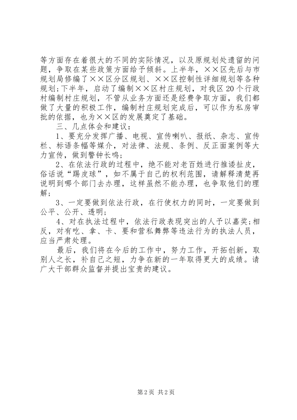 建设局规划科评议述职报告_第2页