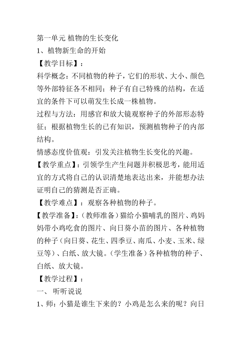 第一单元植物的生长变1_第1页