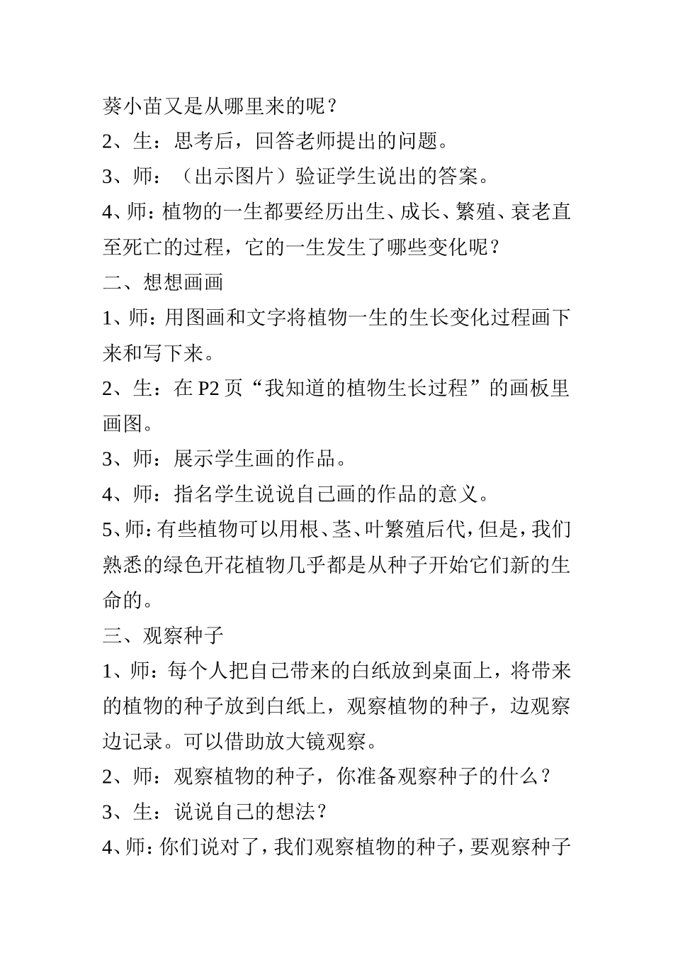 第一单元植物的生长变1_第2页