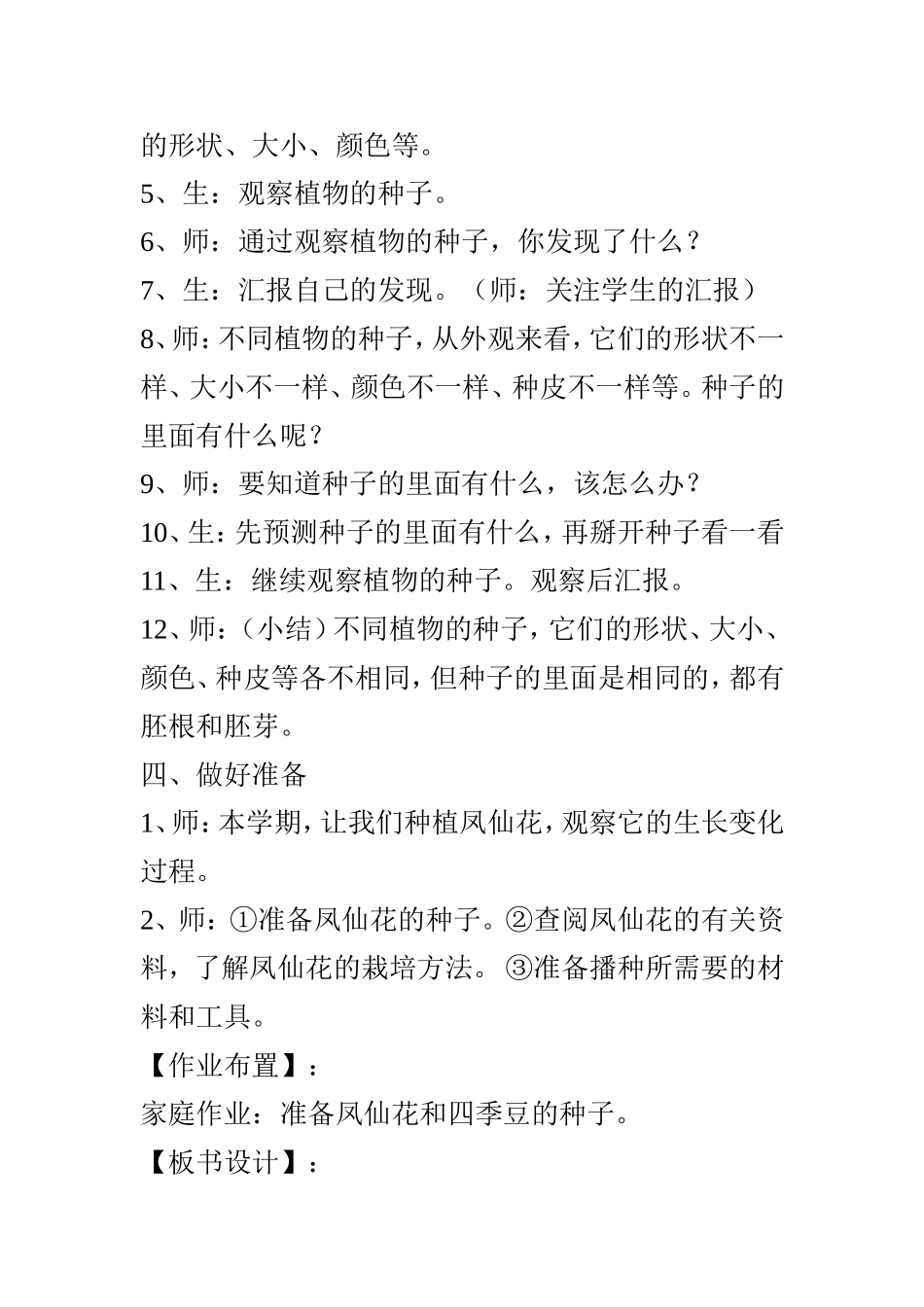 第一单元植物的生长变1_第3页