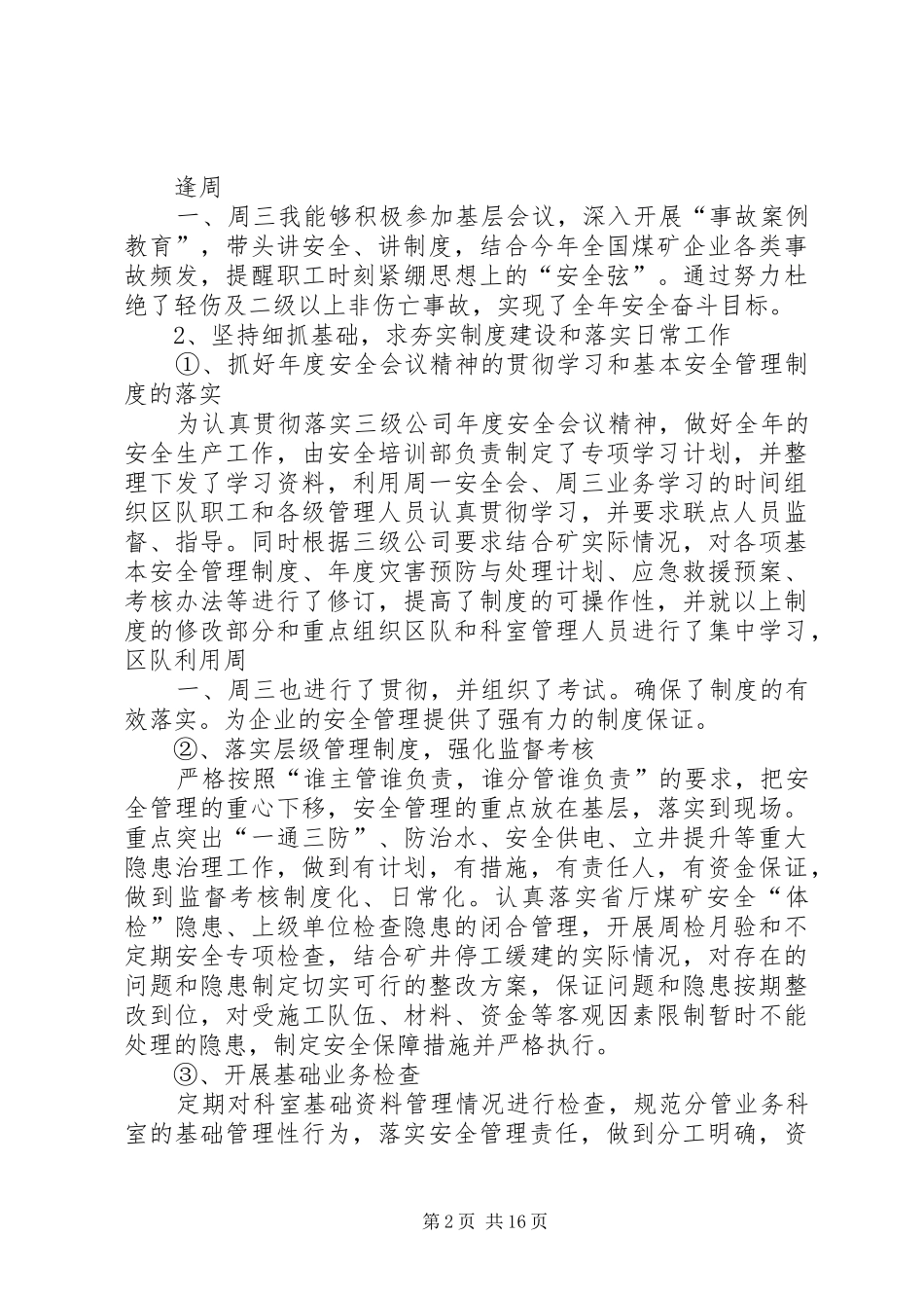 安全矿长述职报告_第2页