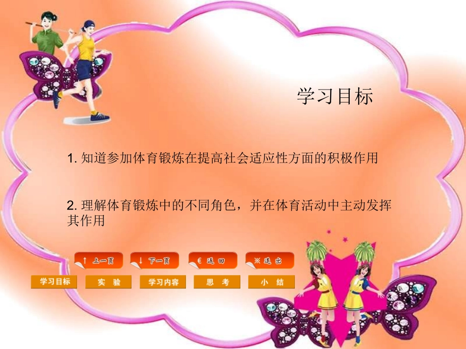 人教版体育与健康《体育锻炼和社会适应》_第3页