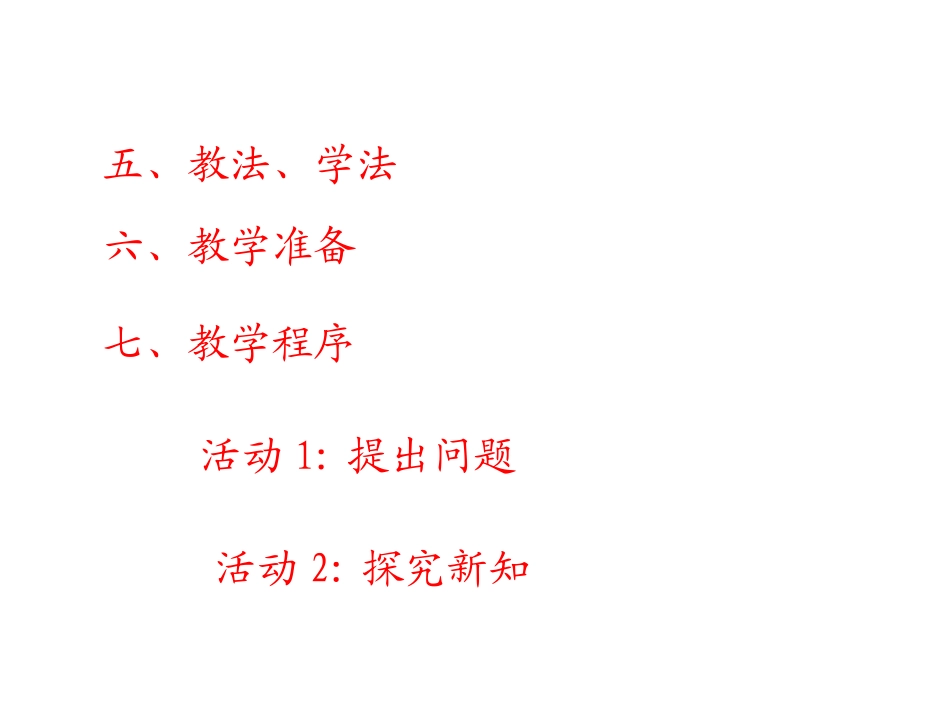 新人教七年级数学说课课件有序数对_第3页