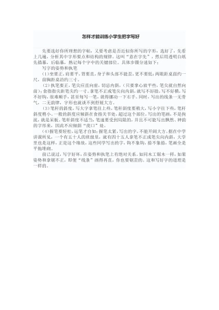 怎样才能训练小学生把字写好