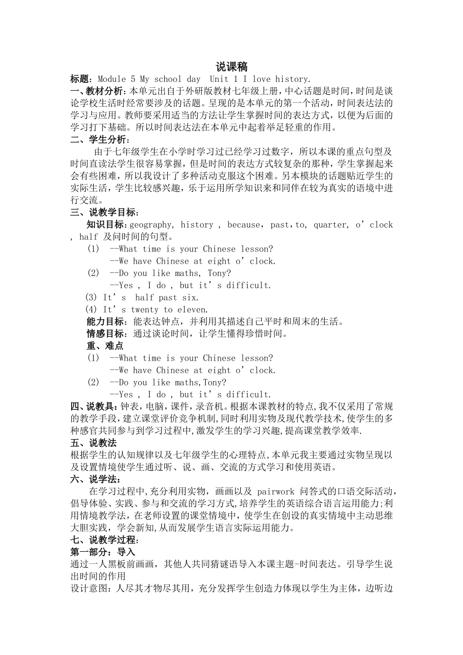 口语说课稿孙学红_第1页