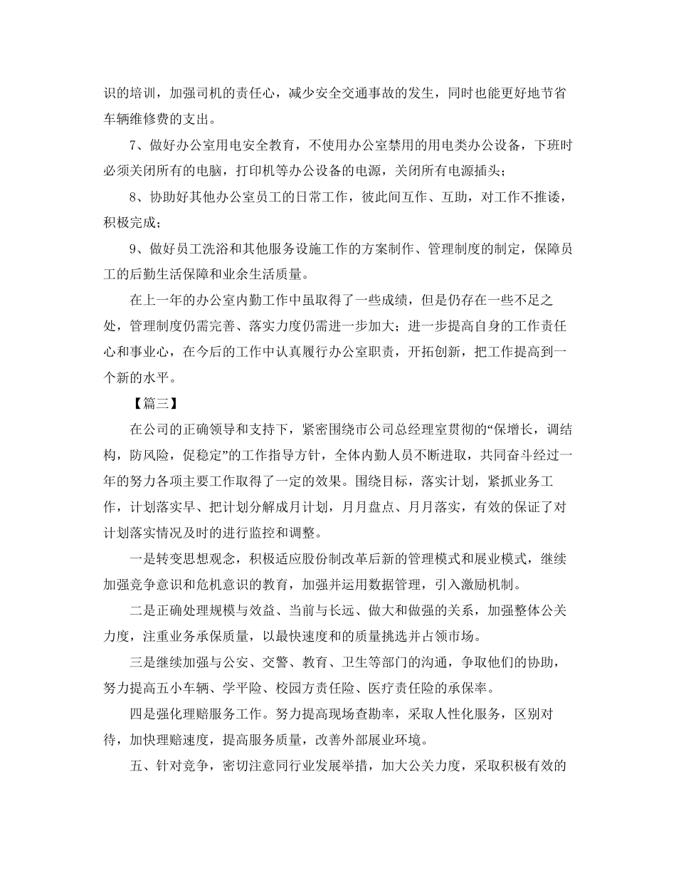 办公室内勤工作计划例文_第3页