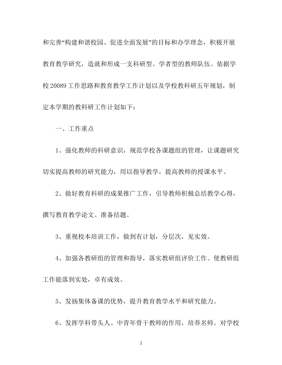 秋季教科室工作计划_第2页