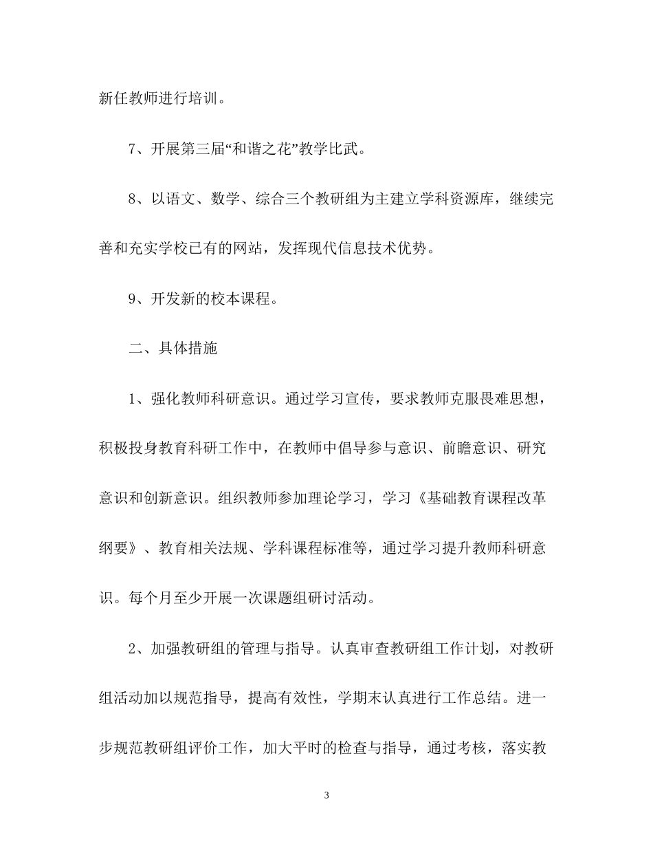 秋季教科室工作计划_第3页