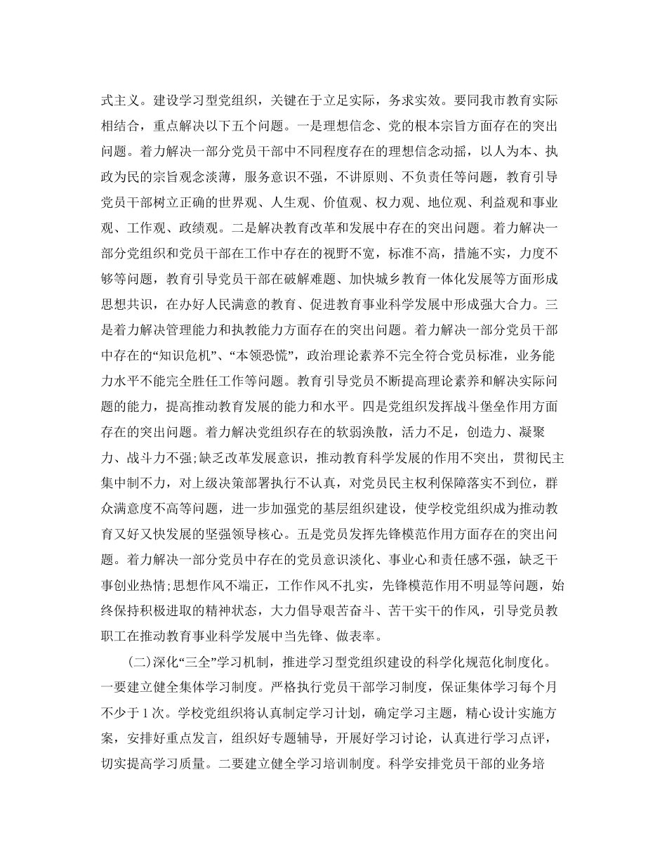 党员学习计划模板_第2页