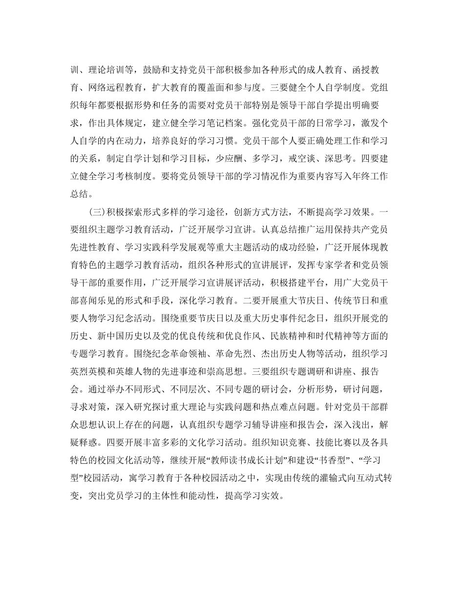 党员学习计划模板_第3页