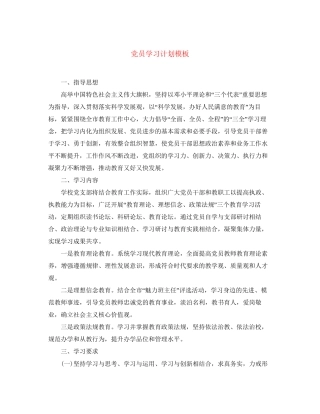 党员学习计划模板