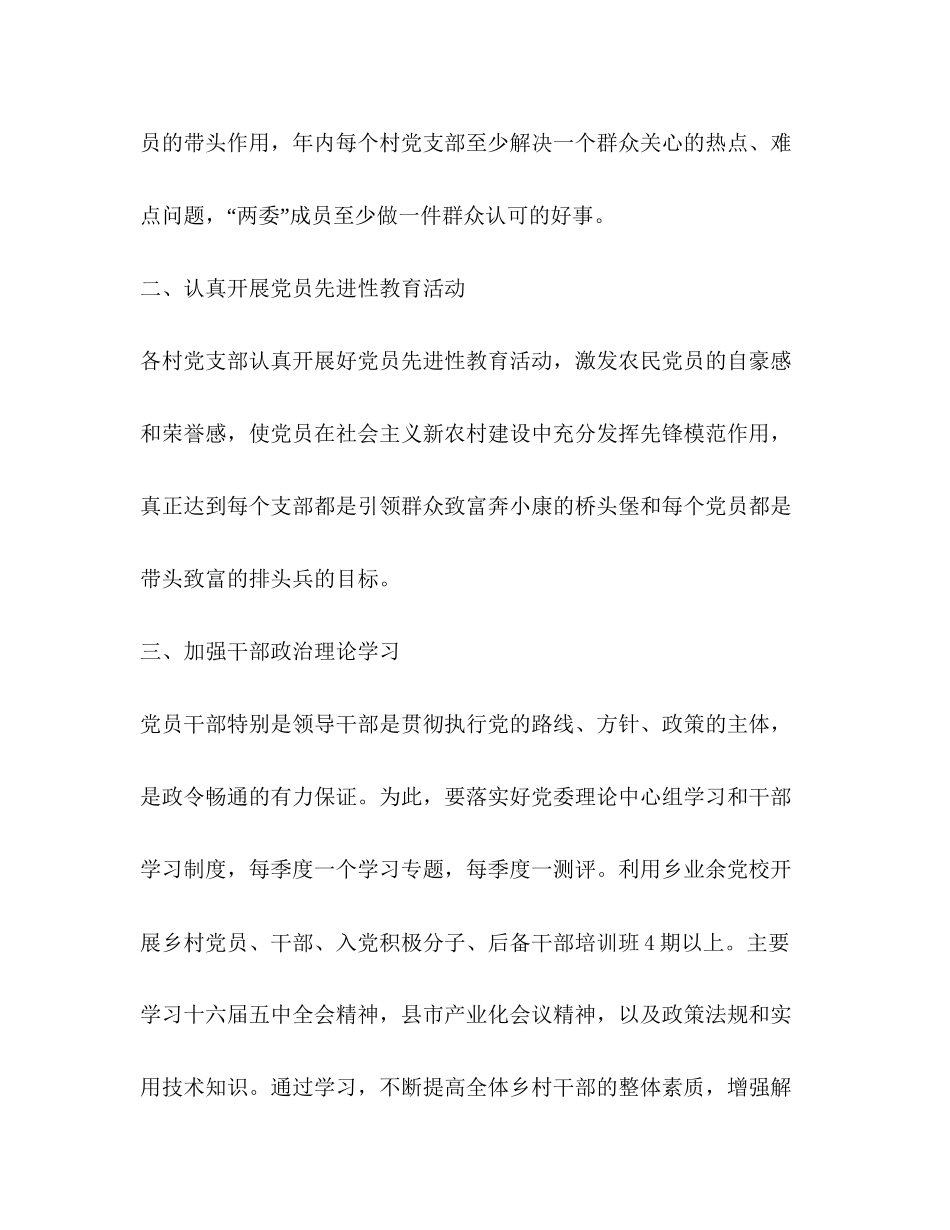 乡党委年组织工作计划_第2页