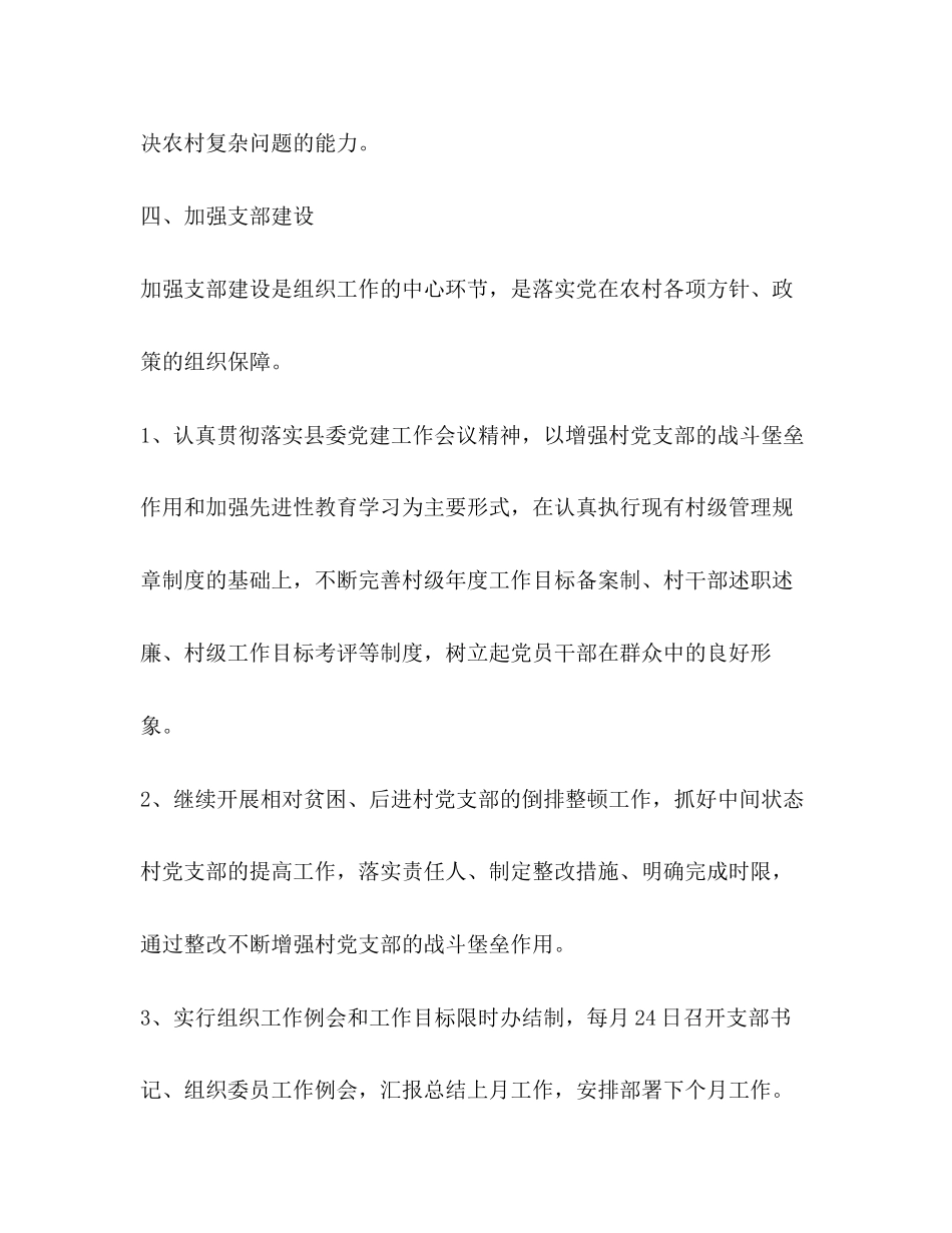 乡党委年组织工作计划_第3页