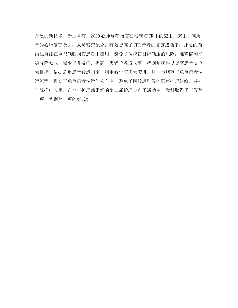 icu专科护士工作计划结尾_第2页