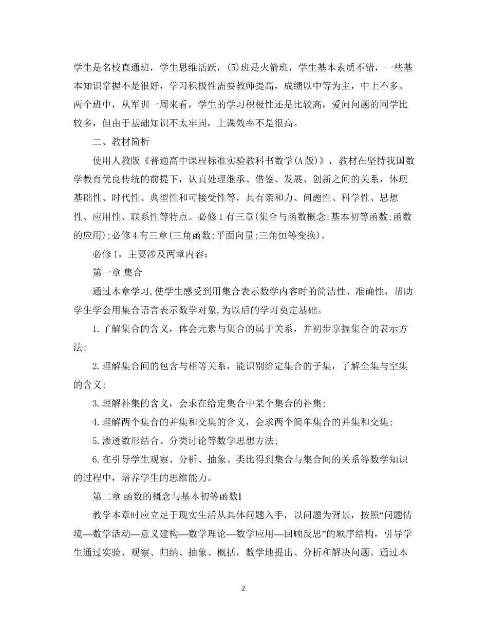 高一数学教学工作计划与总结_第2页