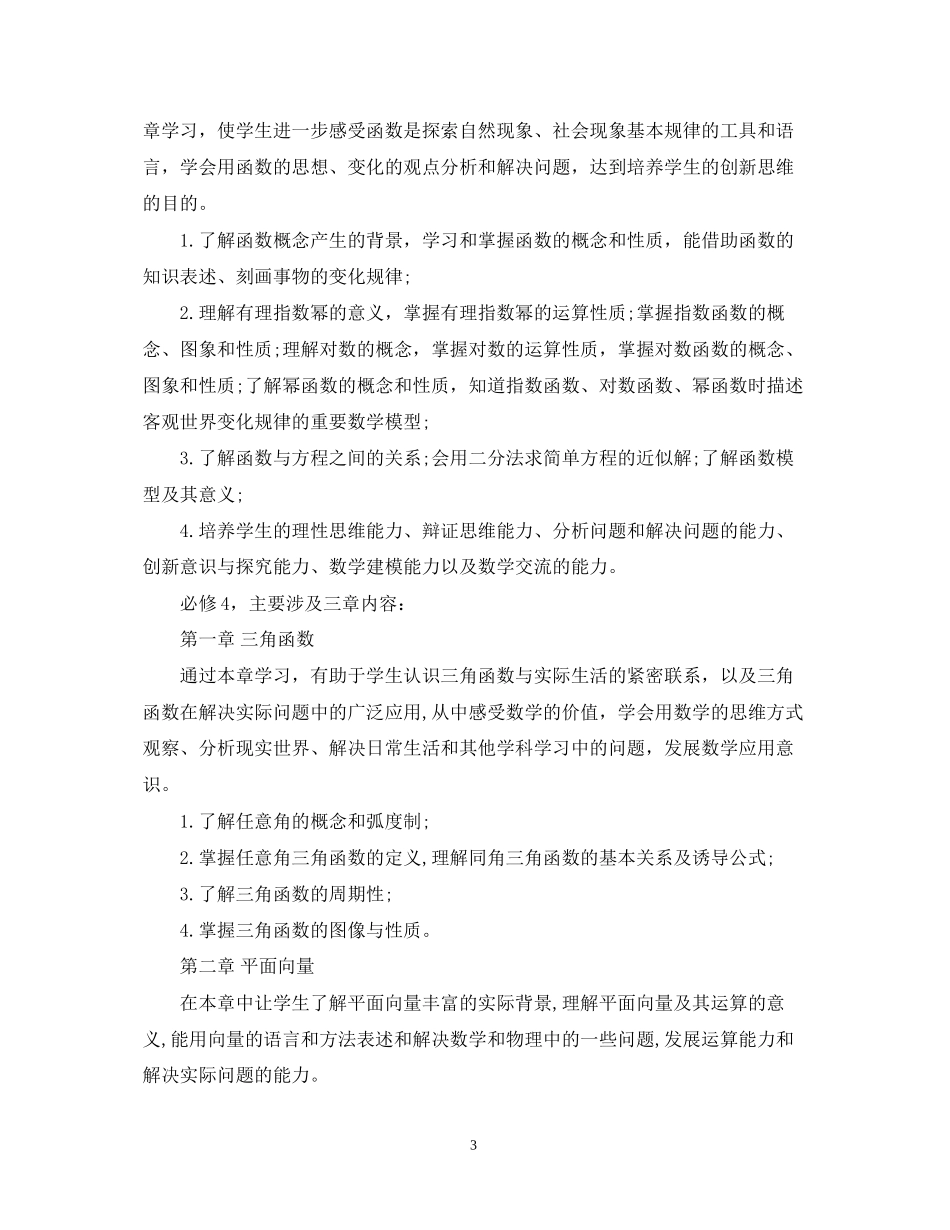 高一数学教学工作计划与总结_第3页