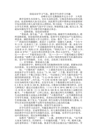 创造良好学习气氛