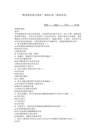 “教师课堂教学现状”调查
