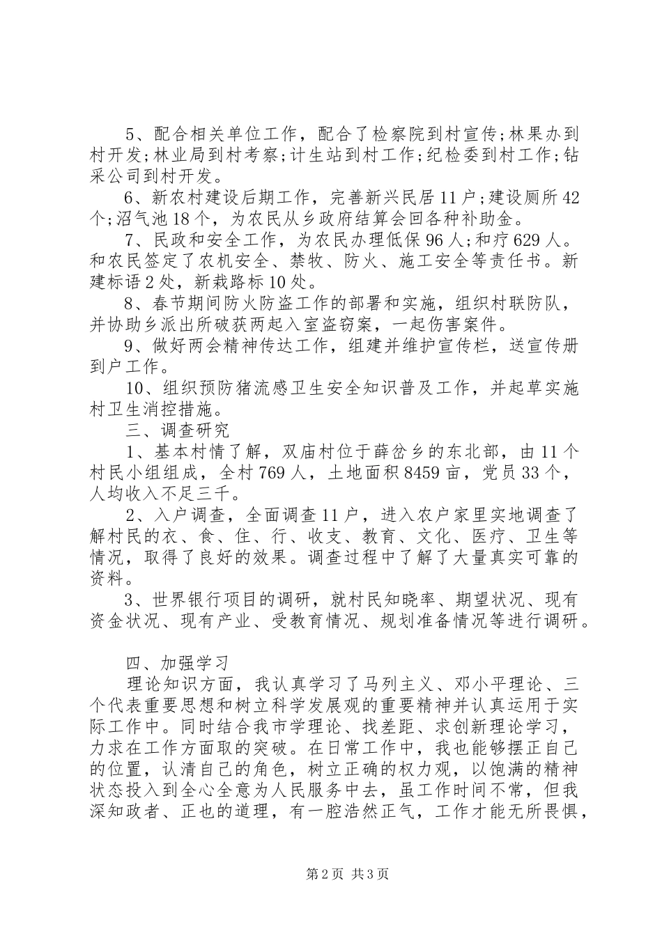 村主任述职报告范文_第2页