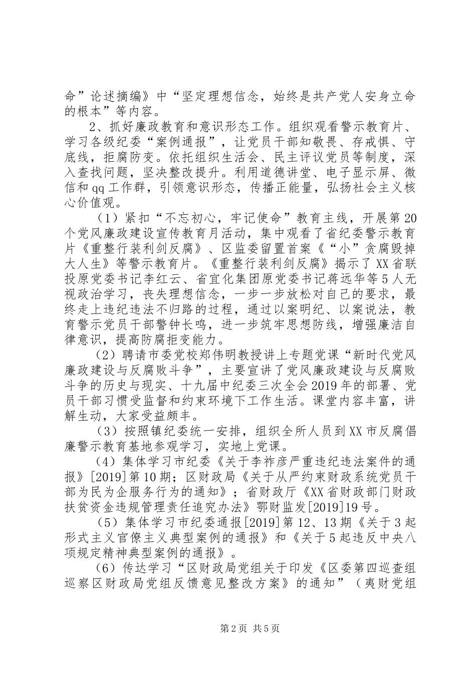 纪检工作述职报告_第2页