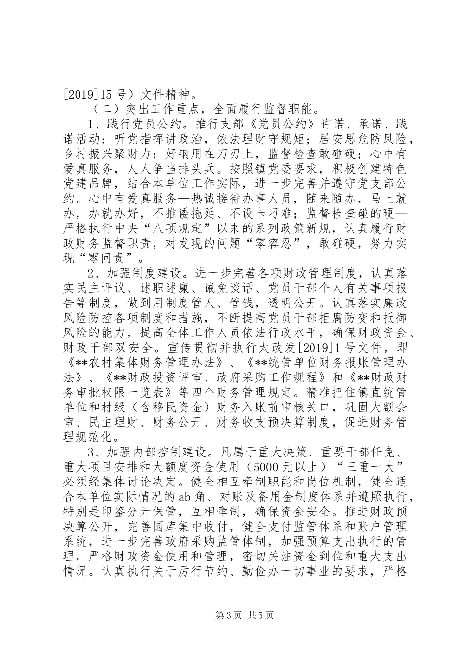 纪检工作述职报告_第3页