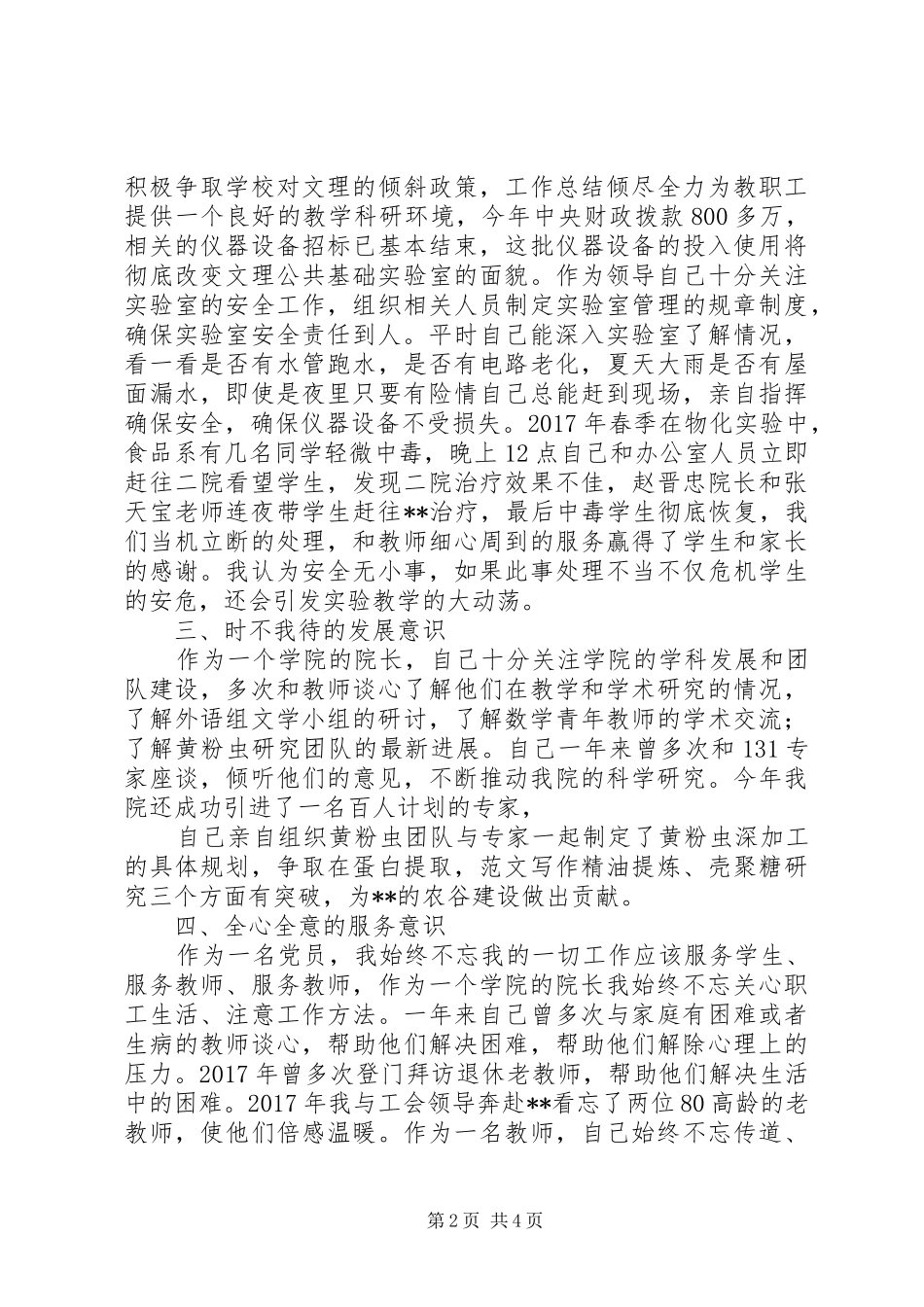 大学学院院长20XX年述职述廉报告_第2页