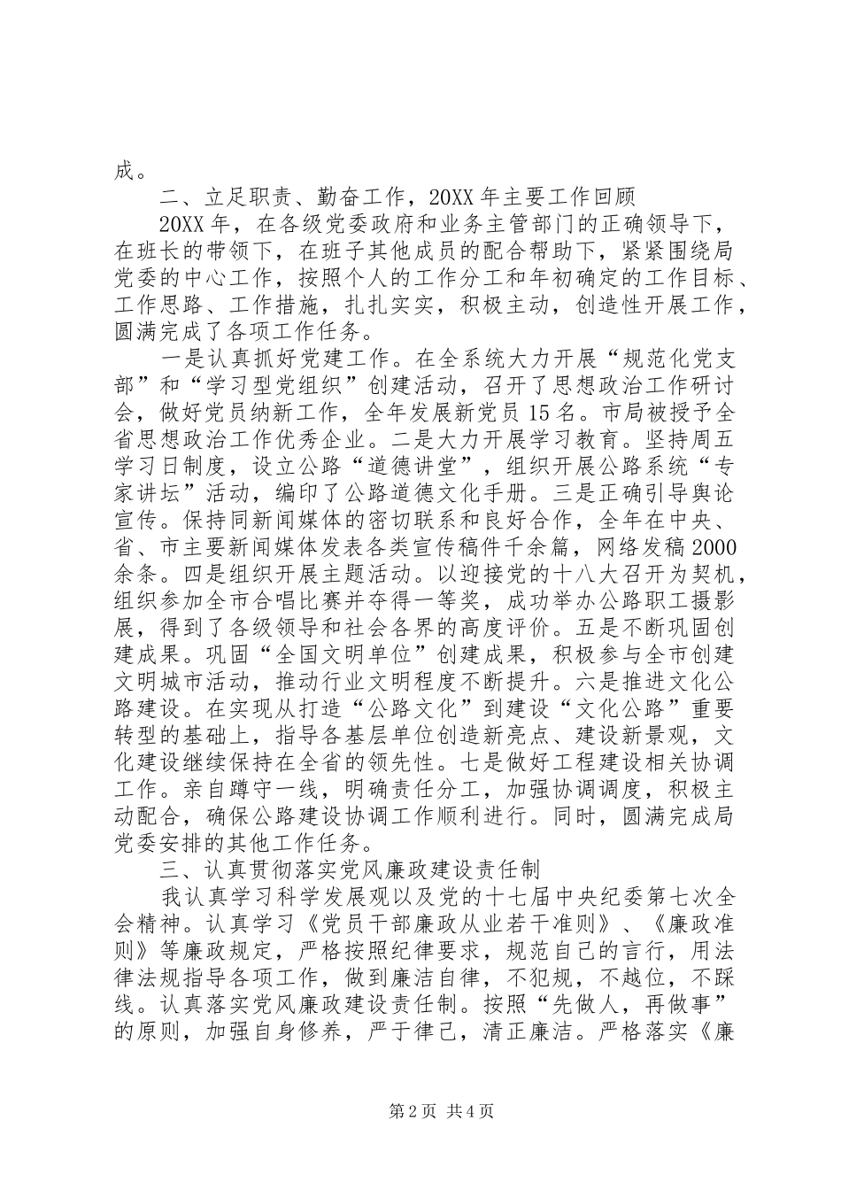 201X年度班子成员述职述廉报告_第2页