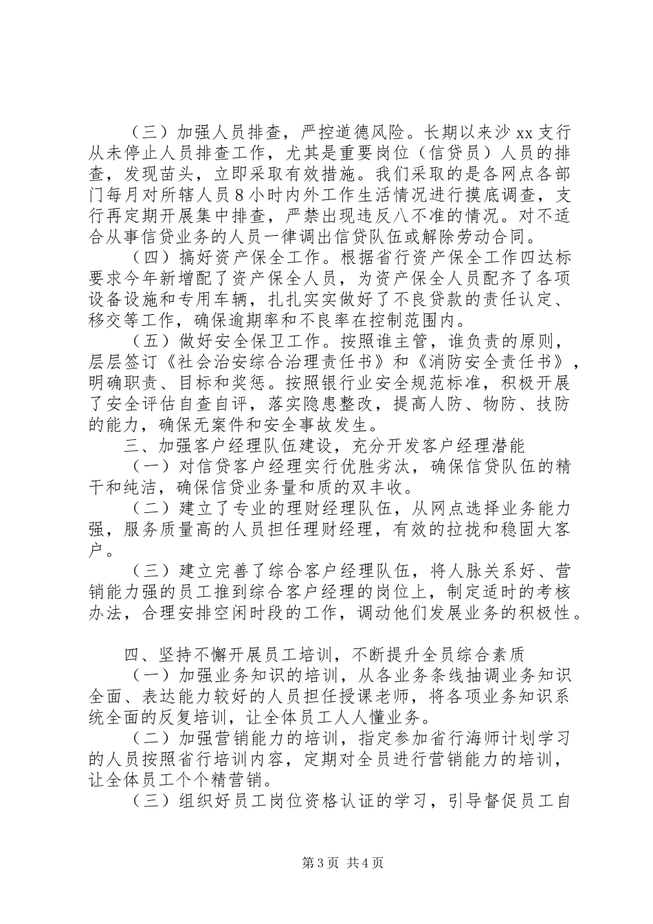【银行副行长述职报告范文】银行副行长近三年述职报告_第3页