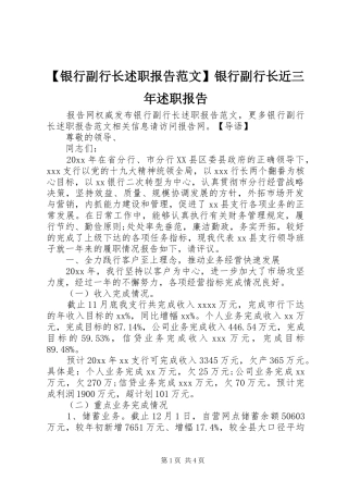 【银行副行长述职报告范文】银行副行长近三年述职报告