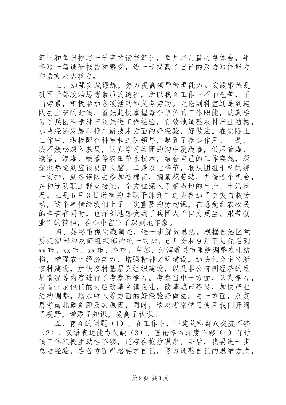 挂职干部基层服务述职总结_第2页