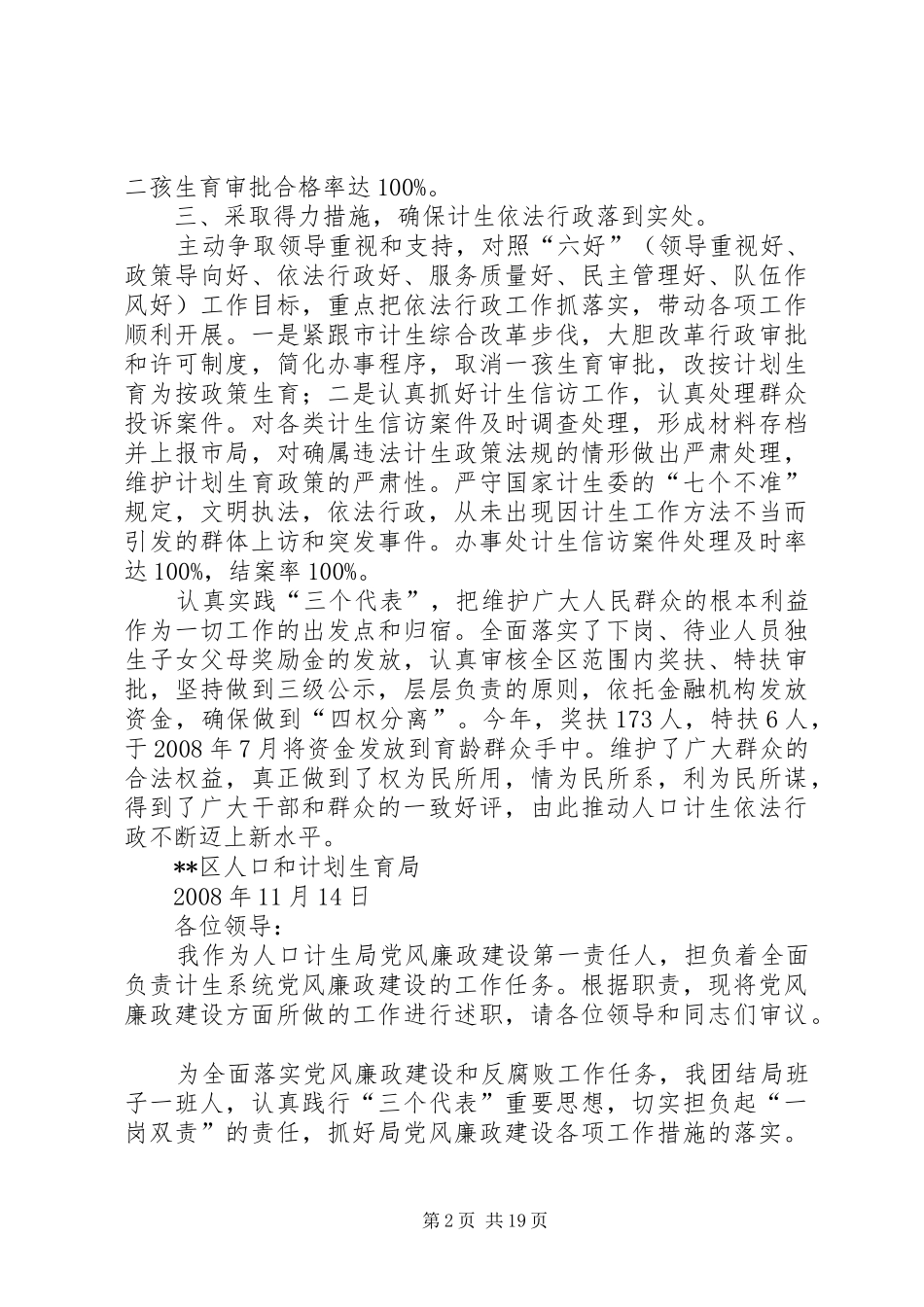 区人口和计划生育局述职报告_第2页