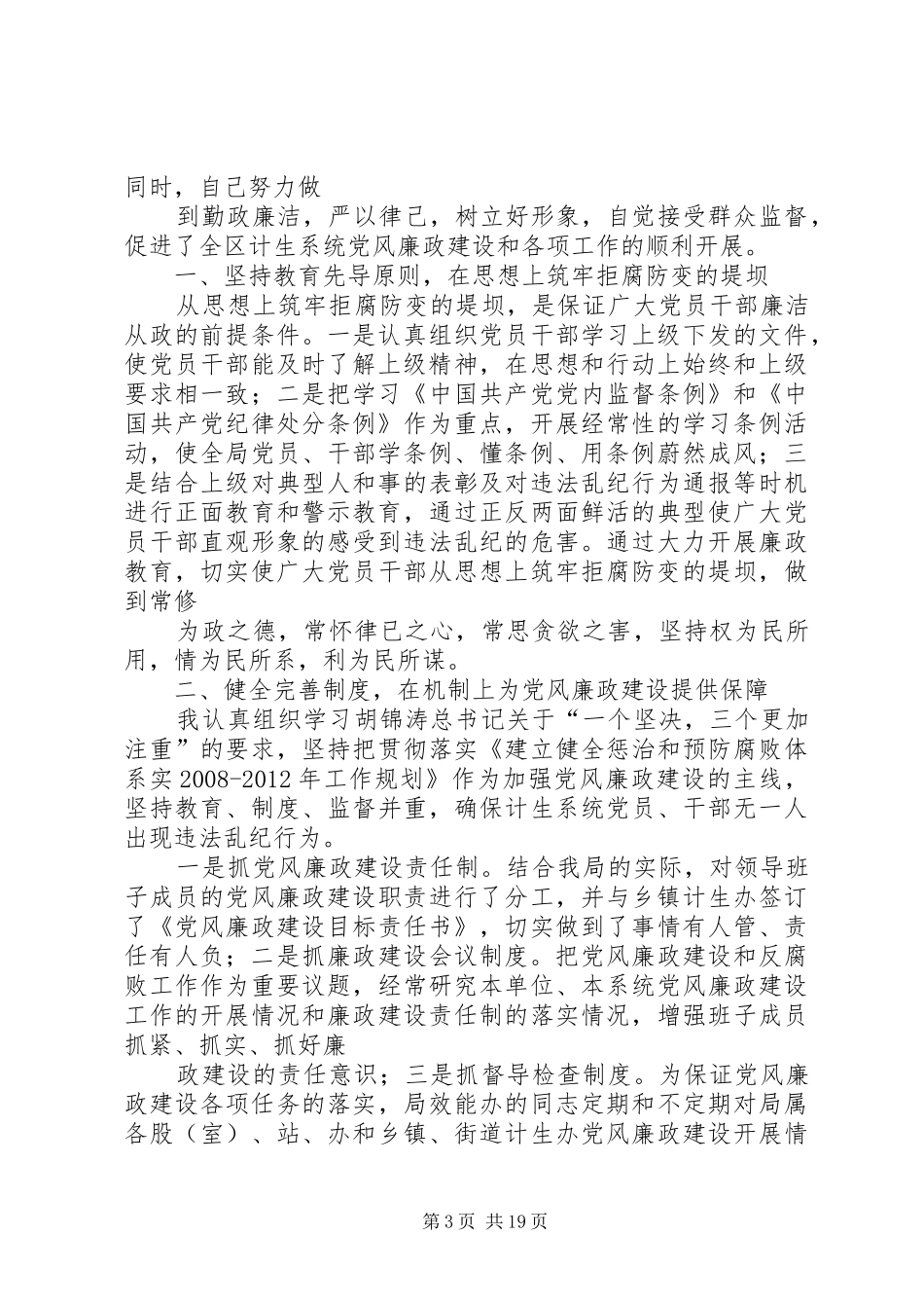 区人口和计划生育局述职报告_第3页