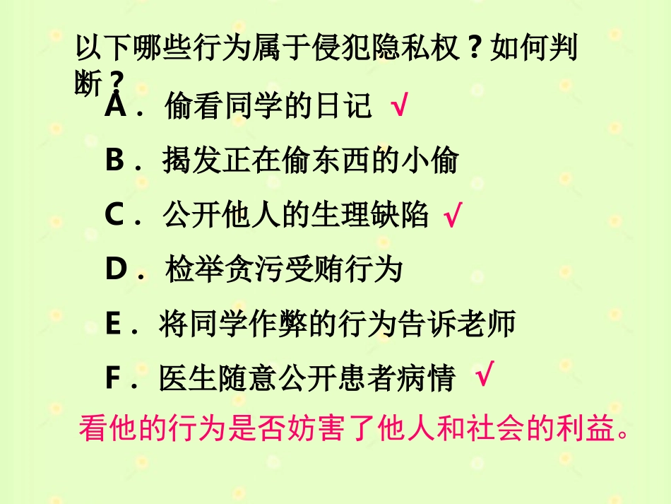 第三节我们也有隐私权_第3页