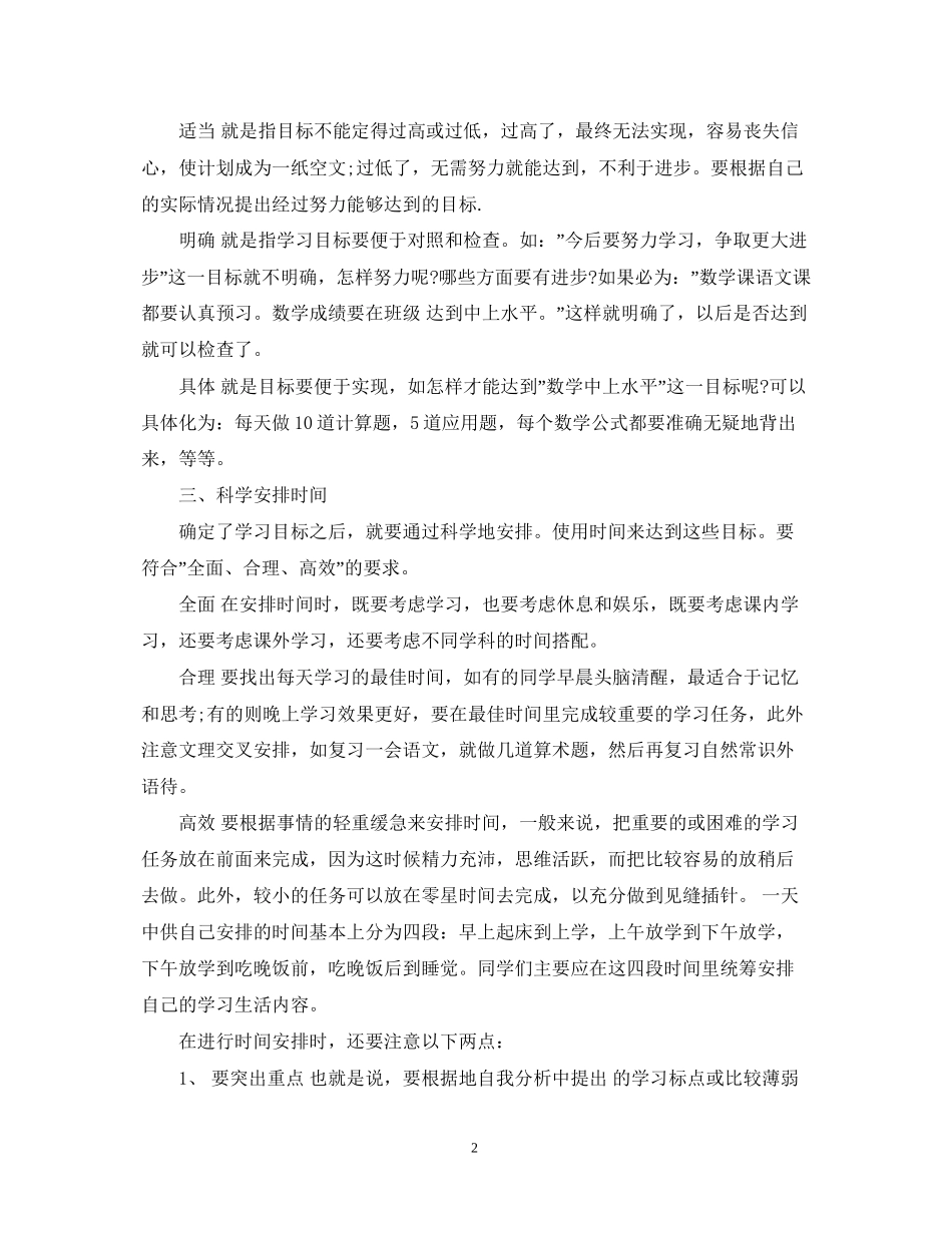 七年级学习计划范文3篇_第2页