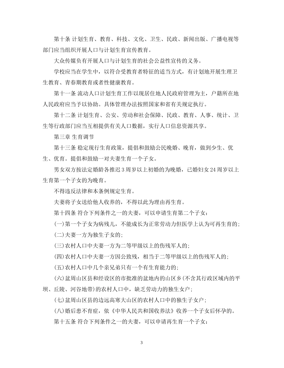 四川省人口与计划生育条例_第3页