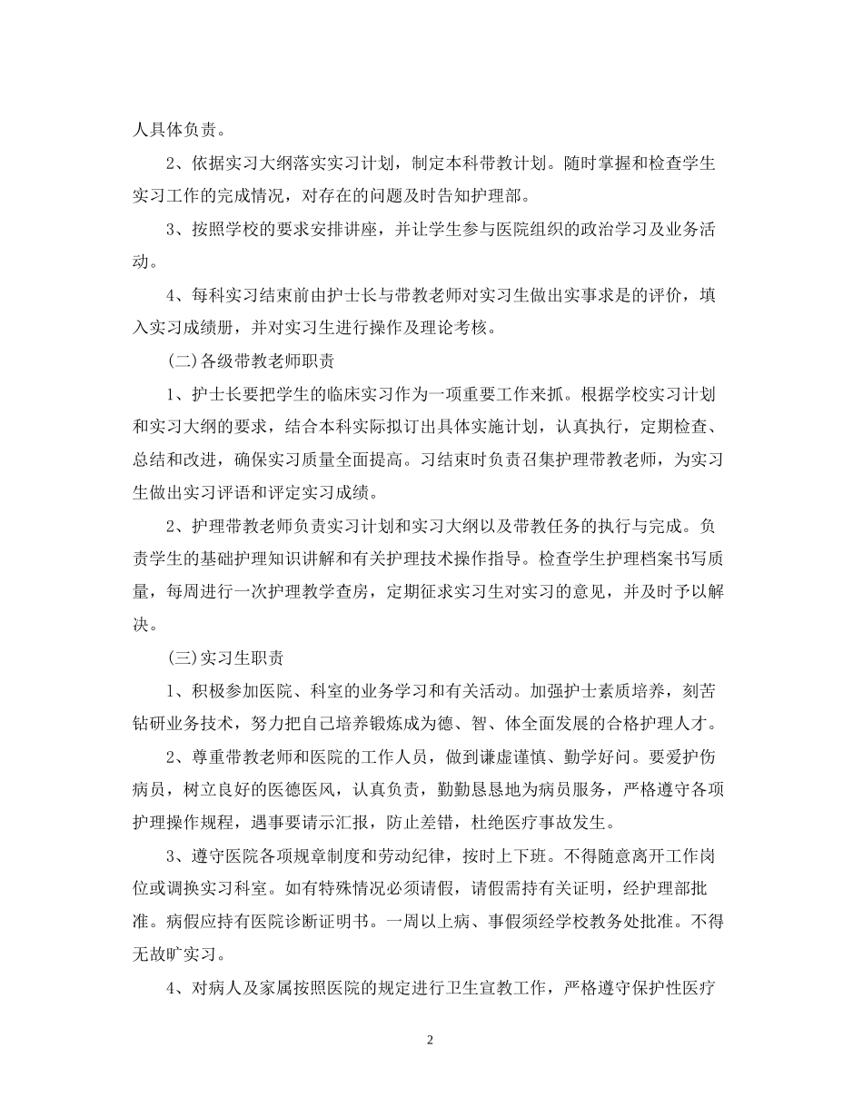 工程造价实习计划范文3篇_第2页