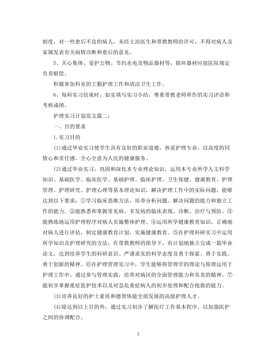 工程造价实习计划范文3篇_第3页