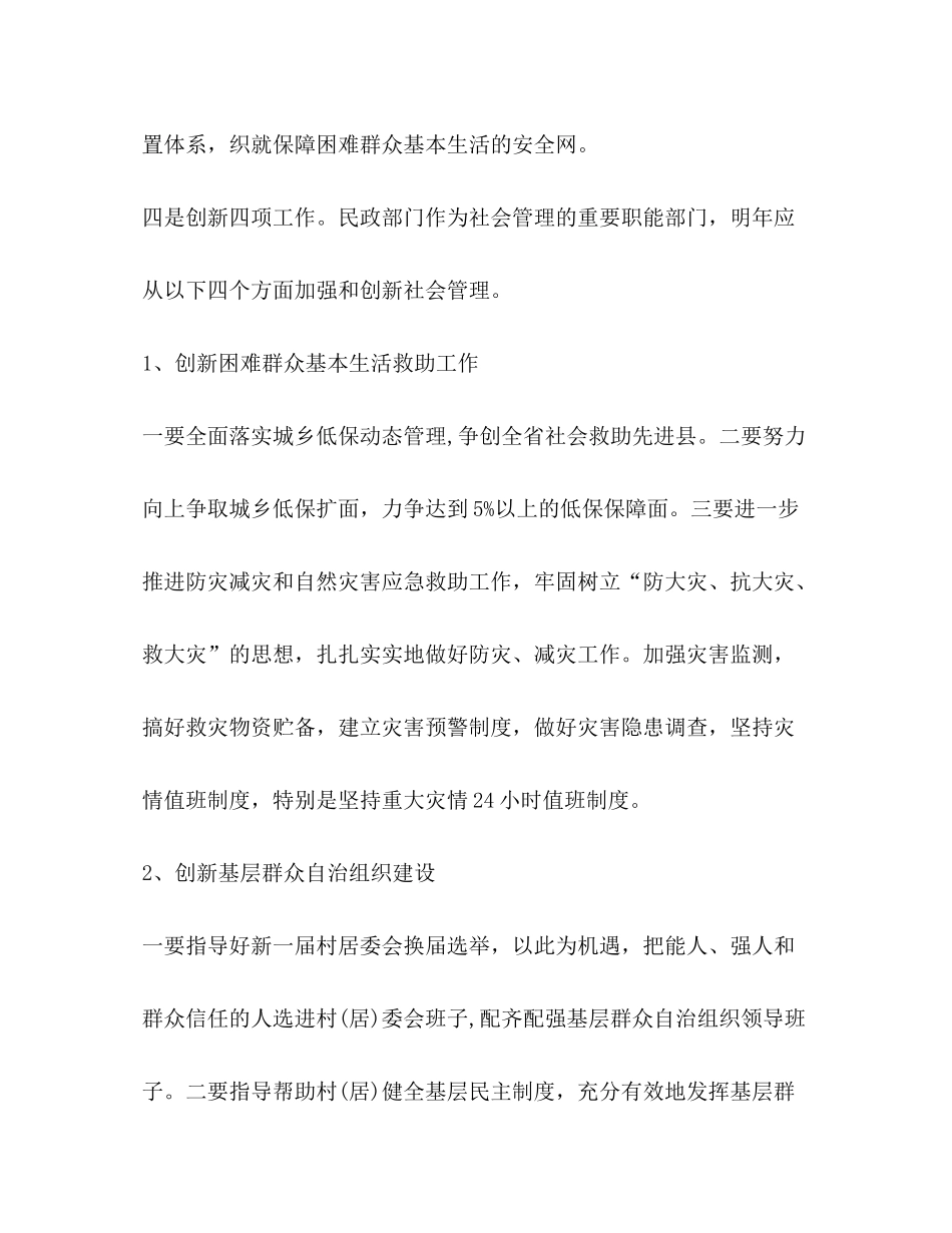 2020年民政局工作计划范本_第2页