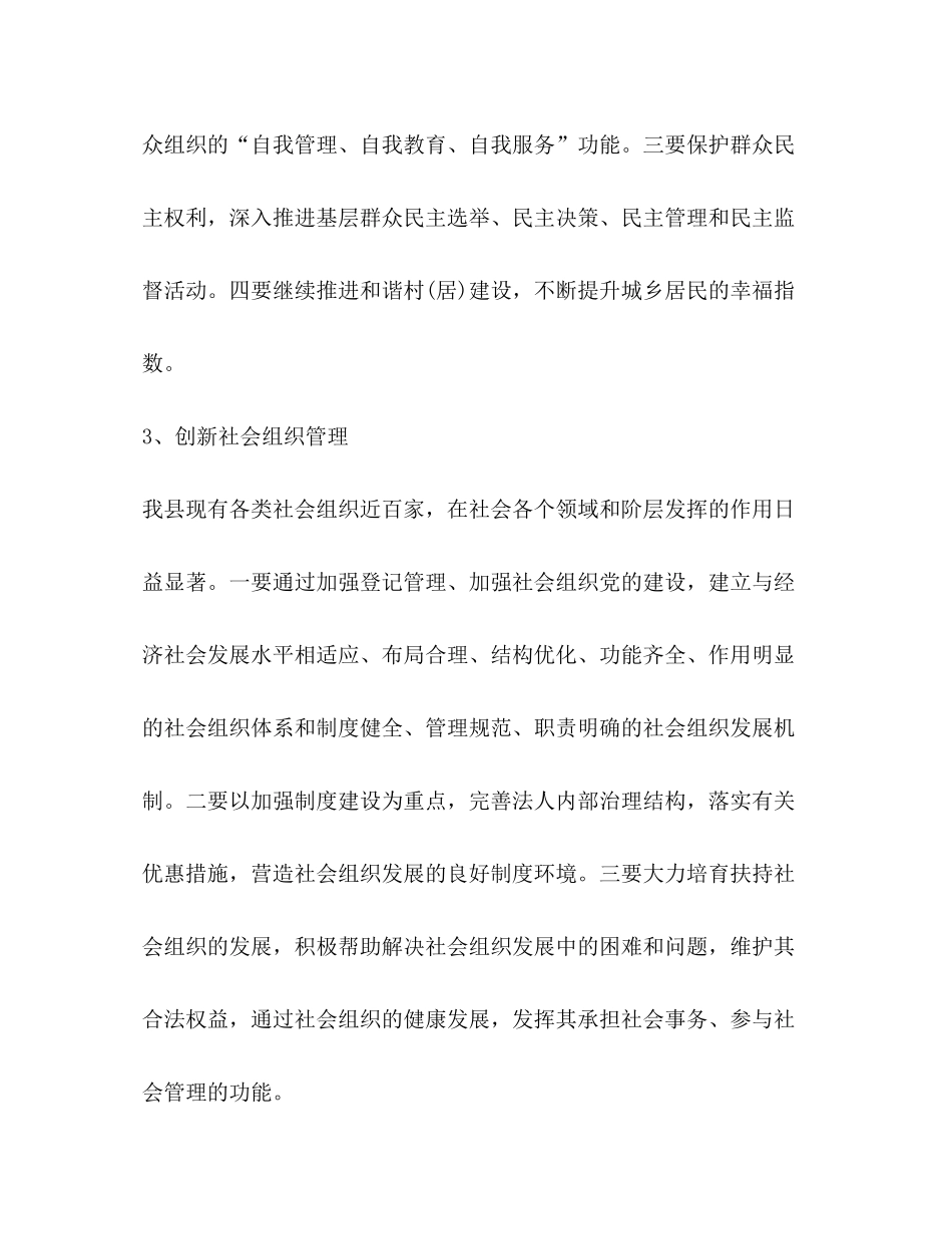 2020年民政局工作计划范本_第3页